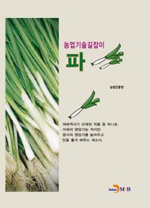 농업기술길잡이 파
