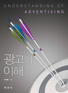 광고의 이해