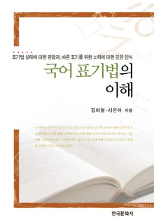 국어표기법의 이해