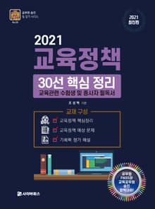 교육정책 30선 핵심 정리(2021)