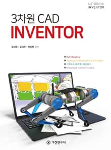 3차원 CAD INVENTOR