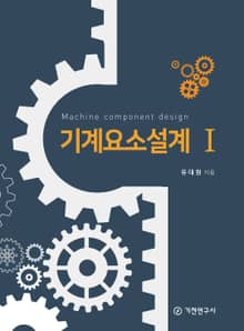 기계요소설계. 1