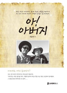 아! 아버지
