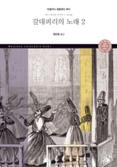 갈대피리의 노래. 2 표지 이미지