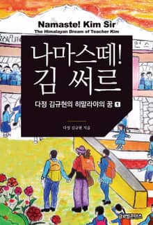 나마스떼! 김 써르