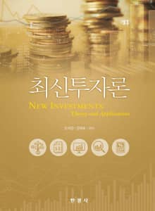 최신투자론