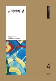 금색야차 상