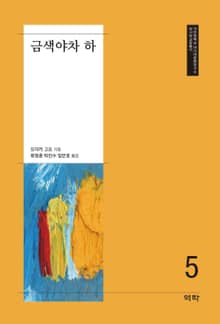 금색야차 하