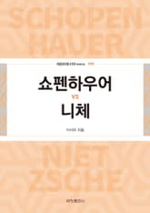쇼펜하우어 vs 니체