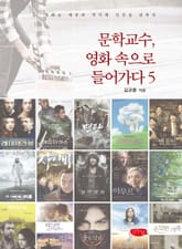 문학교수, 영화 속으로 들어가다. 5 표지 이미지