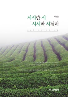 시시한 시 시시한 시님하