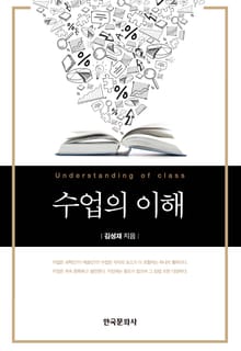 수업의 이해