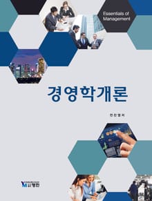 경영학개론