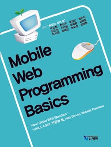 Mobile Web Programming Basics