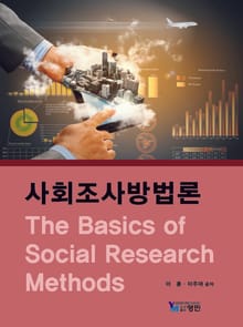 사회조사방법론