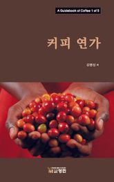 커피 연가 표지 이미지