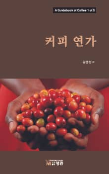 커피 연가