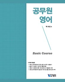 공무원 영어