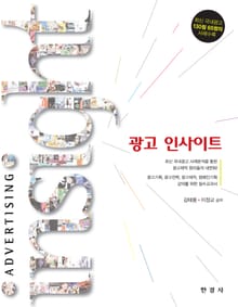 광고 인사이트