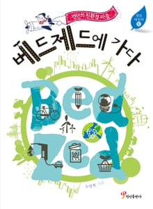 런던의 친환경 마을 베드제드에 가다