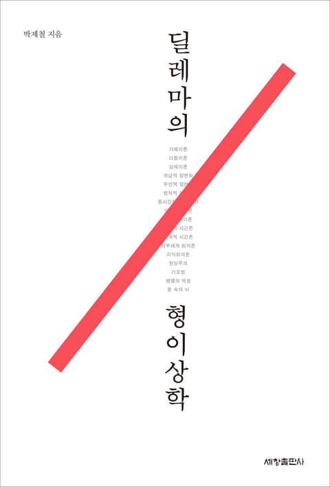 딜레마의 형이상학 표지 이미지