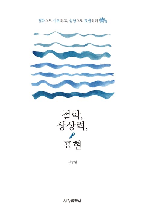 철학, 상상력, 표현 표지 이미지