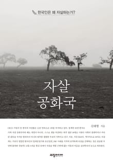 자살공화국
