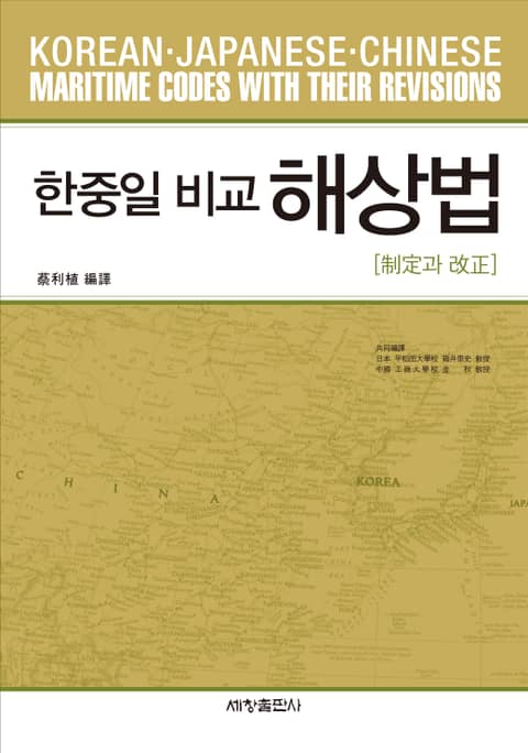 한중일 비교 해상법 표지 이미지