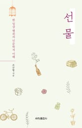 선물 표지 이미지