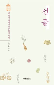 선물