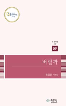 버릴까