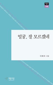 얼굴, 잘 모르겠네