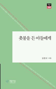 촛불을 든 아들에게