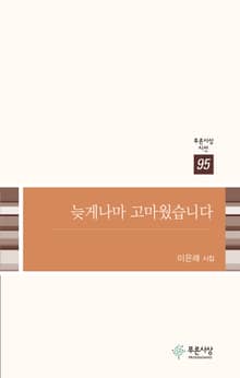 늦게나마 고마웠습니다