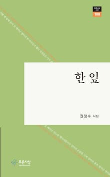 한 잎