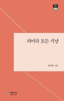 피어라 모든 시냥