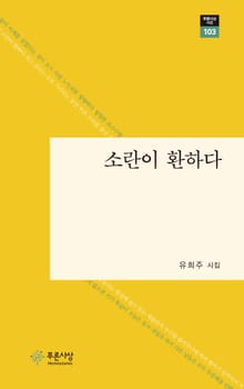 소란이 환하다