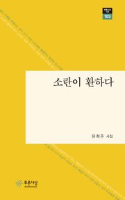 소란이 환하다