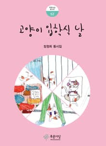 고양이 입학식 날