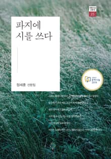 파지에 시를 쓰다