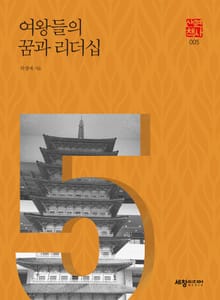 여왕들의 꿈과 리더십