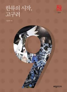 한류의 시작, 고구려