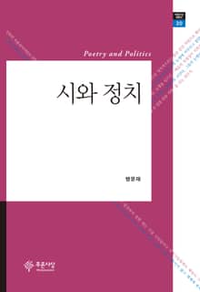 시와 정치