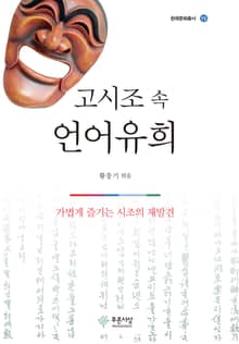 고시조 속 언어유희