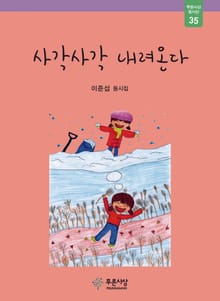 사각사각 내려온다