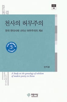천사의 허무주의