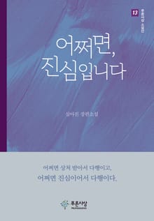 어쩌면 진심입니다