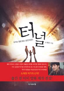 터널