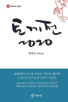 토끼전 2020