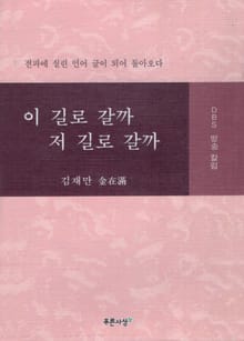 이 길로 갈까 저 길로 갈까